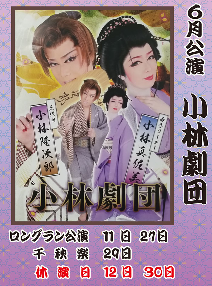 ぶらり劇場2018年6月公演のご案内