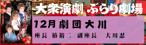 劇団大川